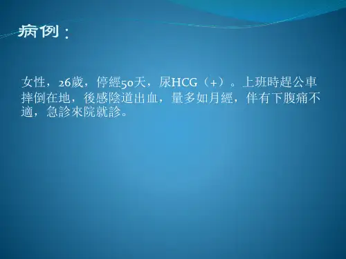自然流产  PPT课件