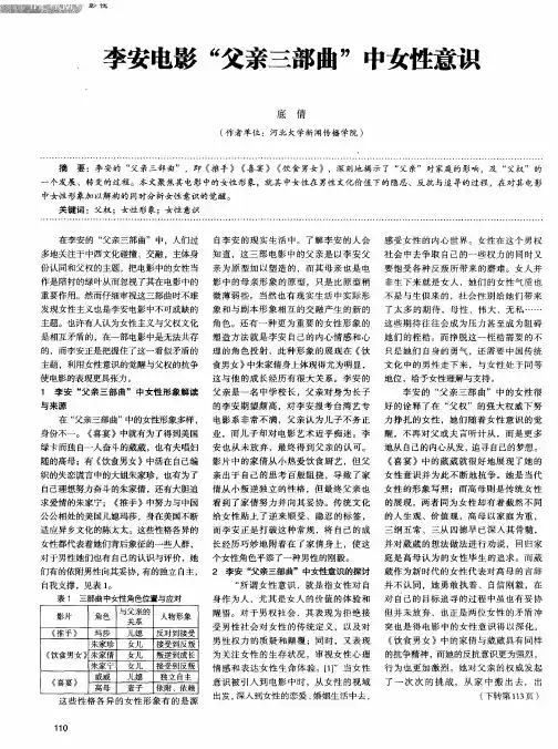 李安电影“父亲三部曲”中女性意识
