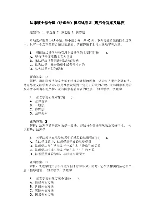 法律硕士综合课(法理学)模拟试卷81(题后含答案及解析)