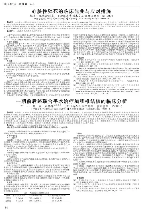 心脏性猝死的临床先兆与应对措施