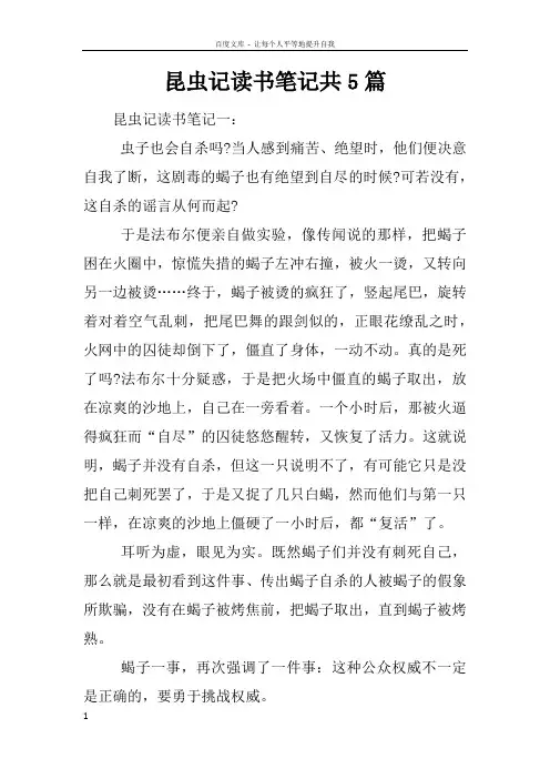 昆虫记读书笔记共5篇