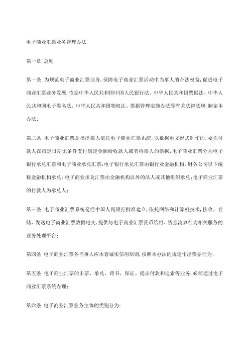 电子商业汇票业务管理规定