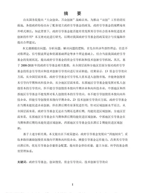 我国政府引导基金的引导效应研究