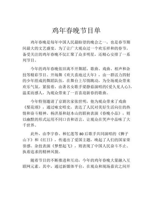 鸡年春晚节目单