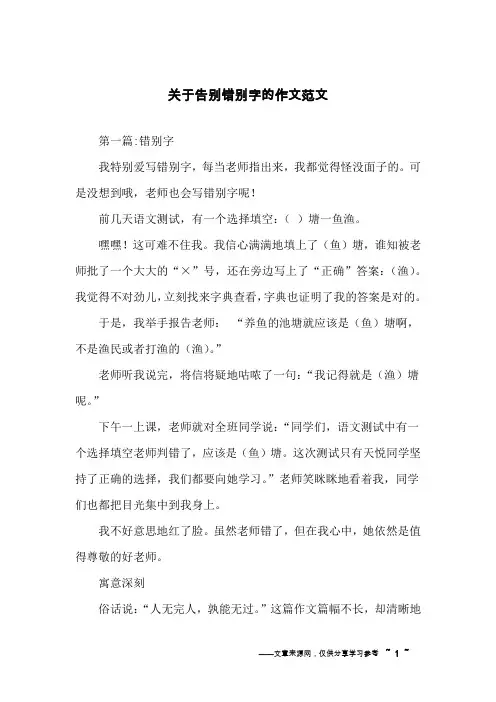关于告别错别字的作文范文