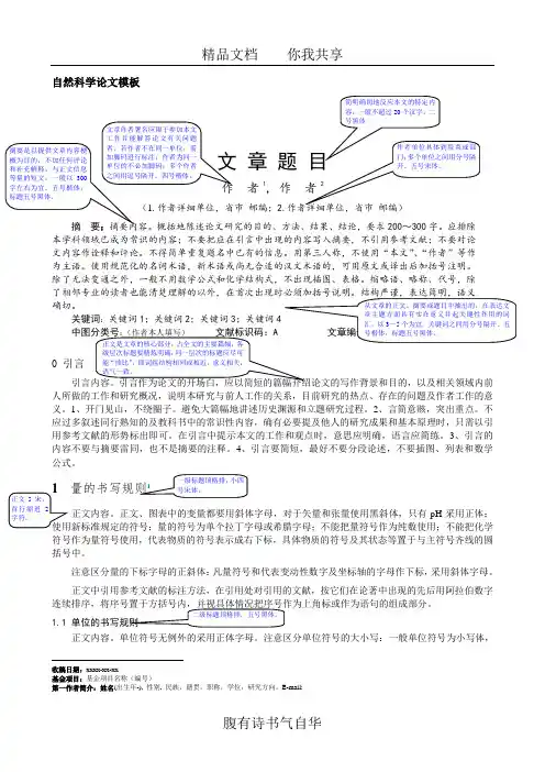 滨州学院学报论文模板Word版