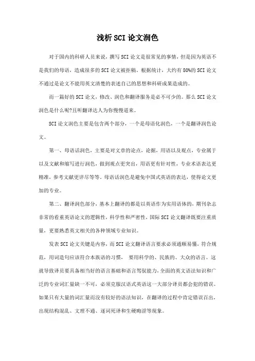 SCI论文润色