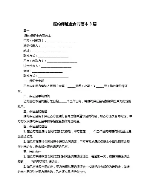 履约保证金合同范本3篇