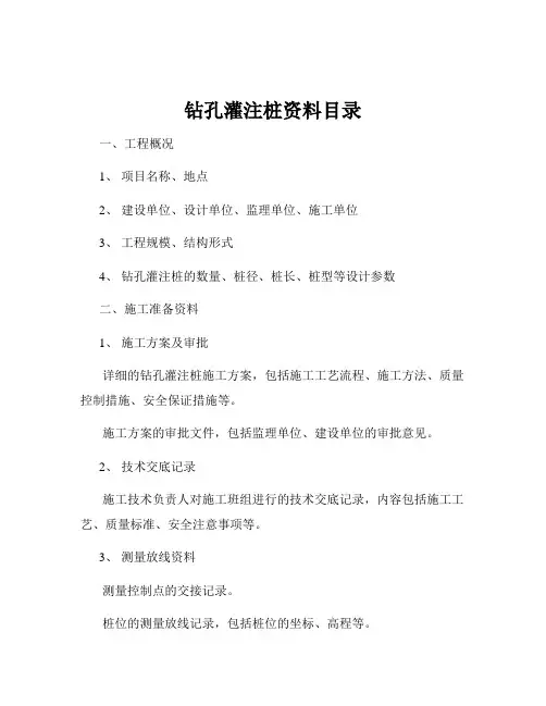 钻孔灌注桩资料目录