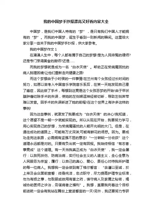 我的中国梦手抄报漂亮又好看内容大全