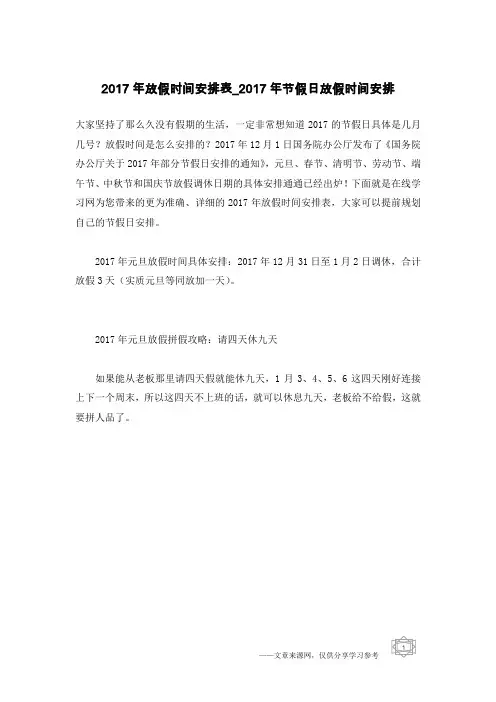 2017年放假时间安排表_2017年节假日放假时间安排