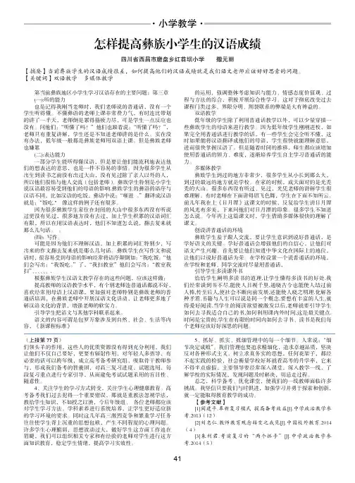 怎样提高彝族小学生的汉语成绩