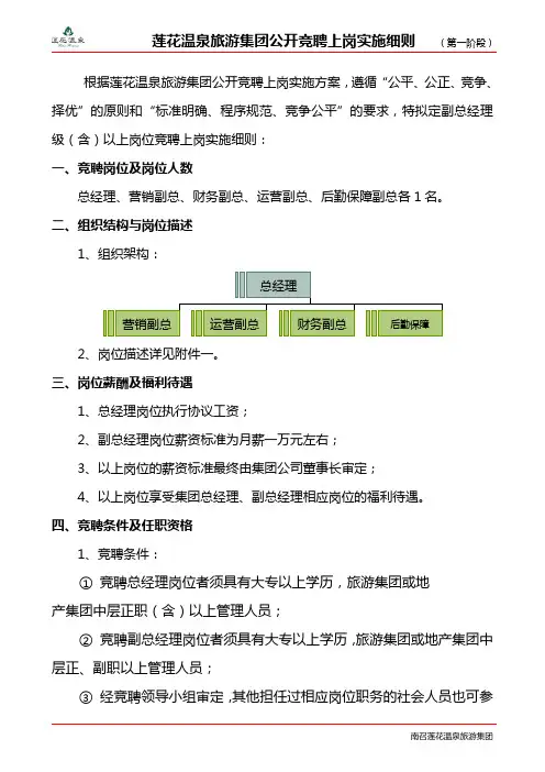 公开竞聘上岗实施细则