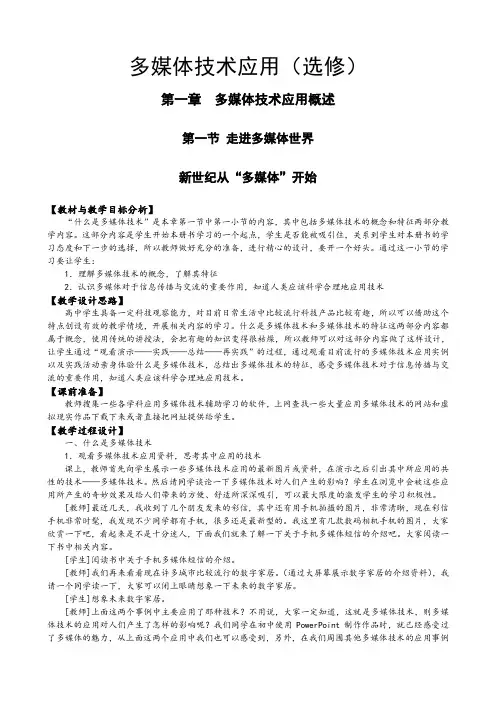 《多媒体技术应用》教学设计