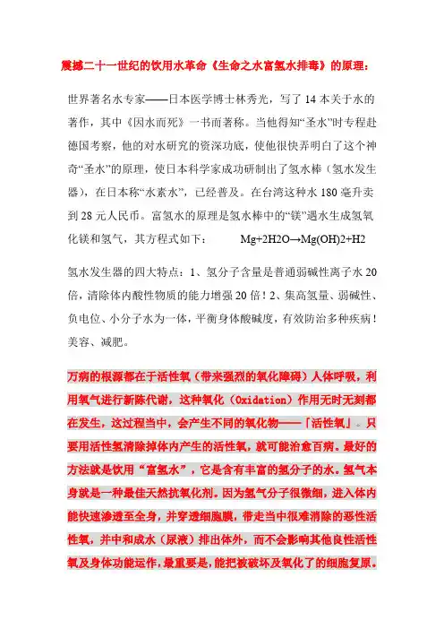 震撼二十一世纪的饮用水革命