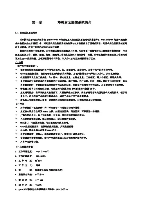 塔机安全监控系统简介