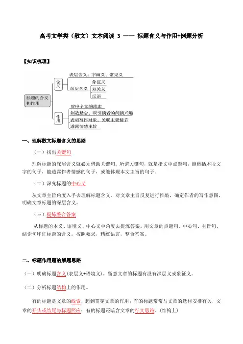 2023届高考语文复习：散文阅读3——标题含义与作用
