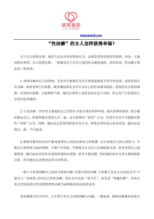“性洁癖”的女人怎样获得幸福？