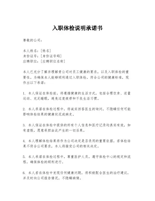入职体检说明承诺书