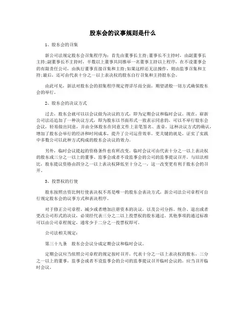 股东会的议事规则是什么
