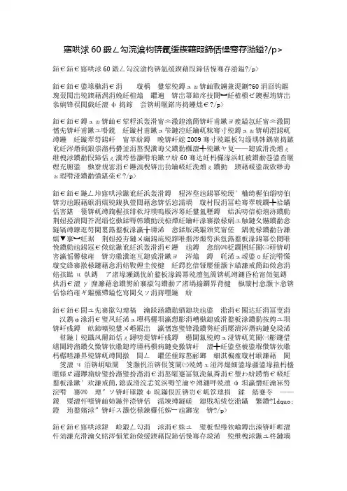 建国60周年作文：建国六十周年有感