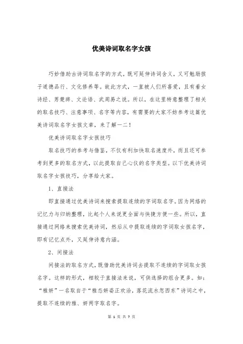 优美诗词取名字女孩