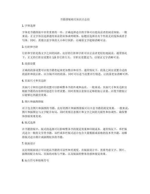 书籍排版相关知识点总结