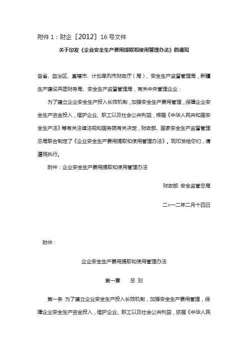 财企〔2012〕16号、国家税务总局公告2012年第21号与财税〔2012〕40文件