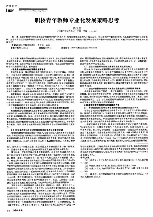 职校青年教师专业化发展策略思考