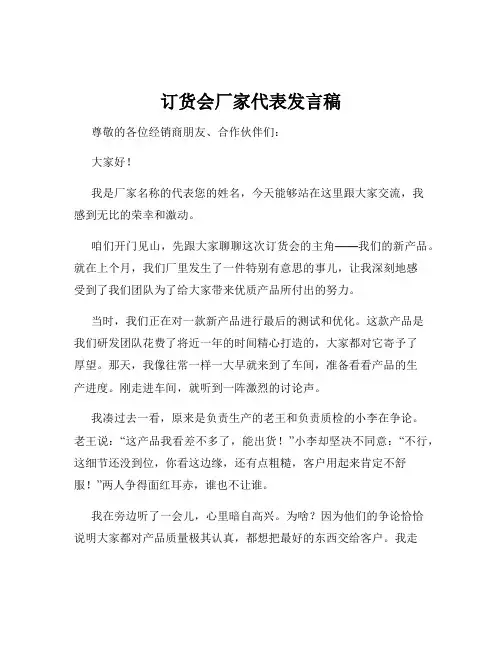 订货会厂家代表发言稿