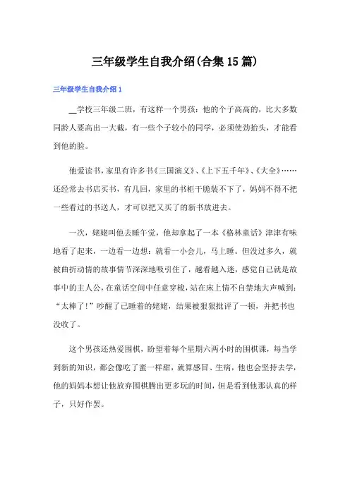 三年级学生自我介绍(合集15篇)