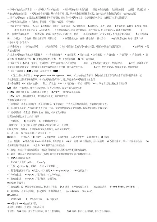网络信息安全资料