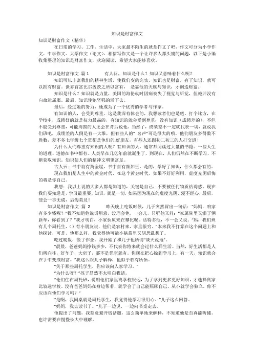 知识是财富作文_8