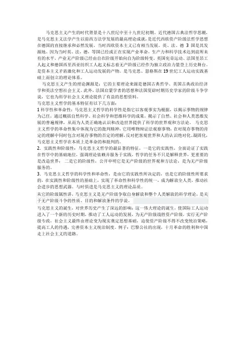 马克思主义的基本介绍