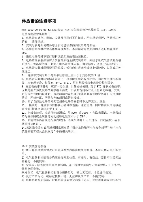 电伴热带使用说明