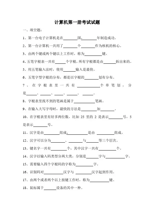 五笔字型练习题