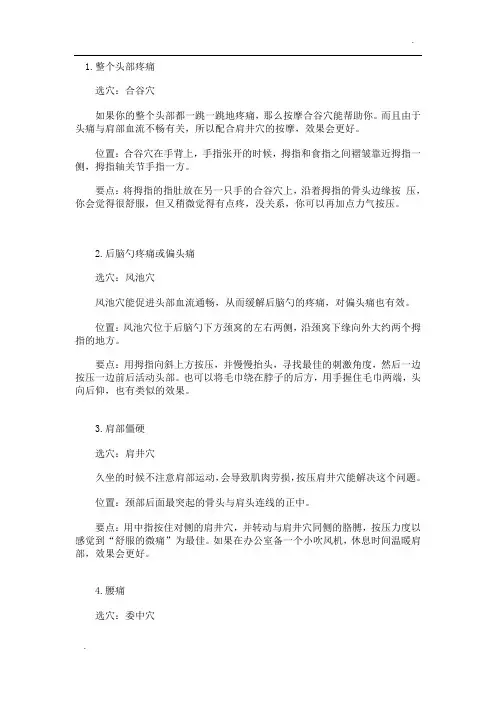 -各种头痛的按摩穴位