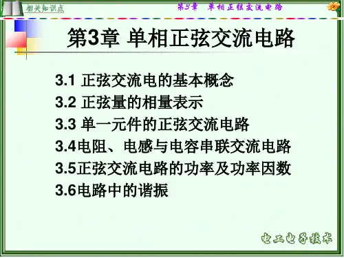 《电工电子技术》PPT 第3章