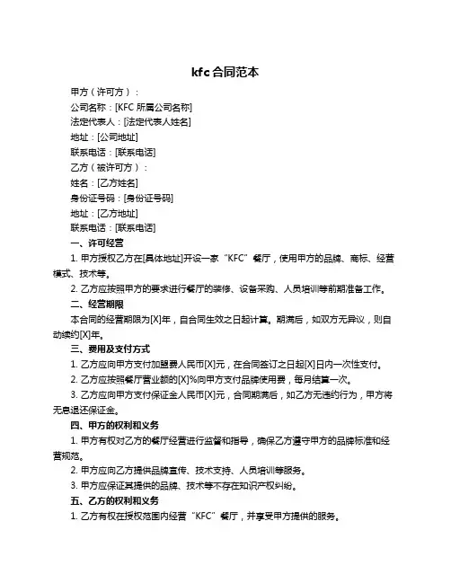 kfc合同范本
