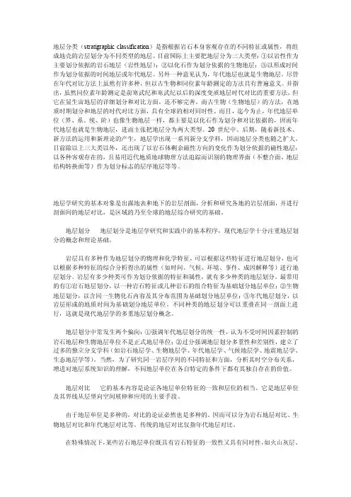 地层划分——精选推荐