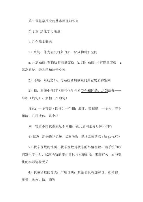 第2章化学反应的基本原理知识点
