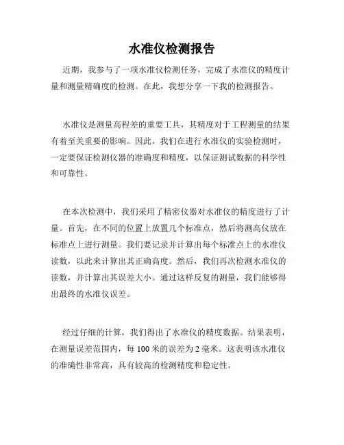 水准仪检测报告
