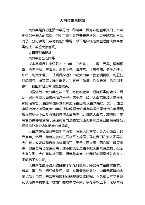 大白菜排毒吃法