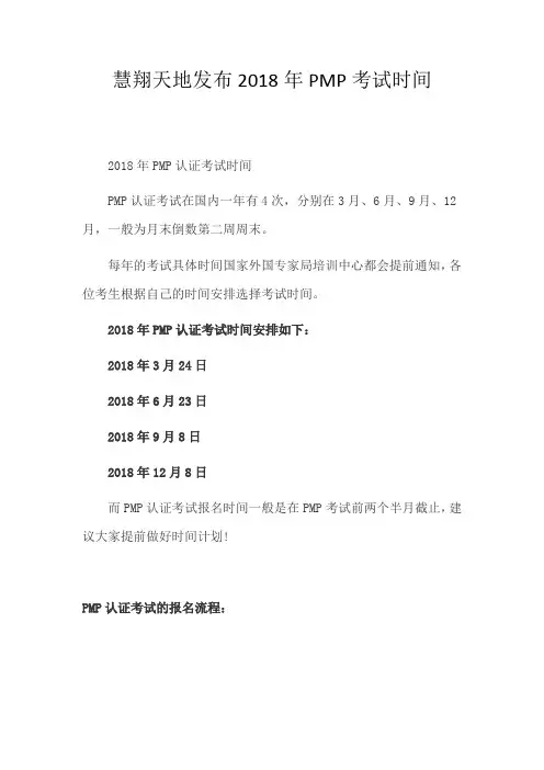 2018年项目管理PMP的考试时间
