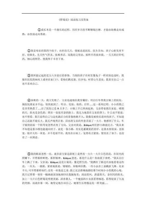 《野菊花》阅读练习及答案