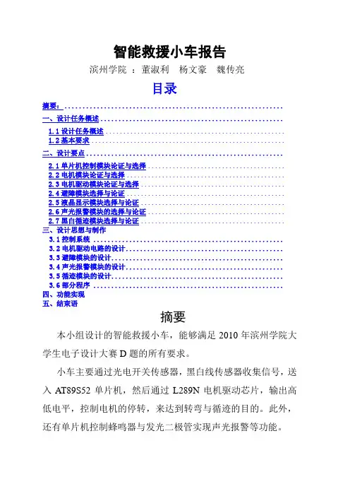 智能救援小车报告