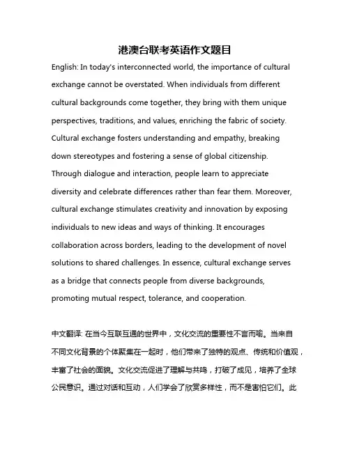 港澳台联考英语作文题目