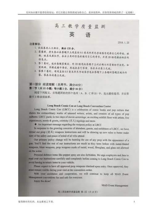 高三英语上学期期末教学质量监测试题扫描版(新)