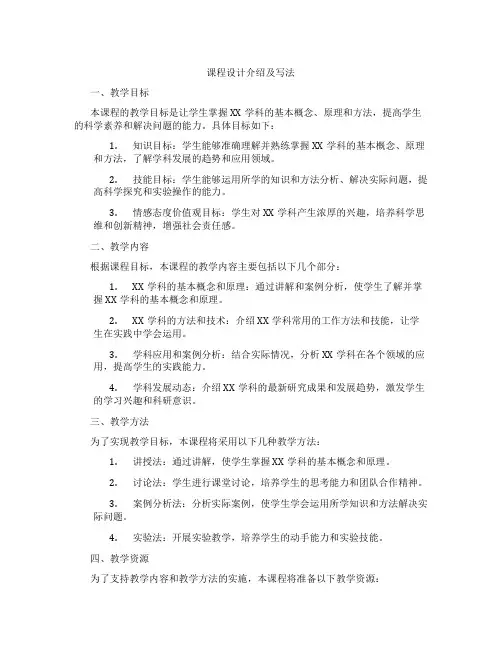 课程设计介绍及写法