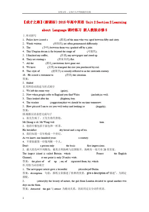 【成才之路】(新课标)2015年高中英语 Unit 2 Section 2 Learning abo